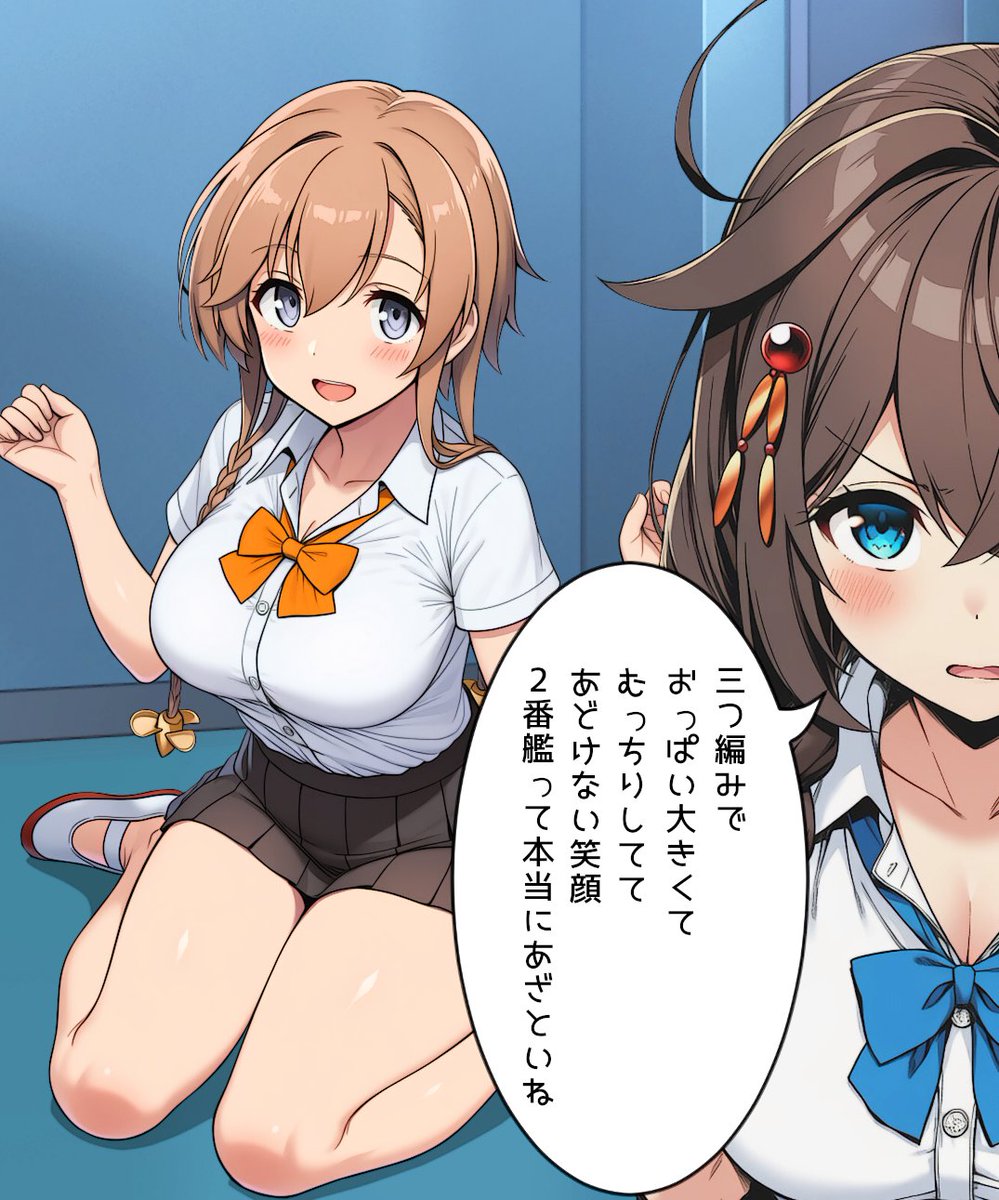 ２番艦に物申す
