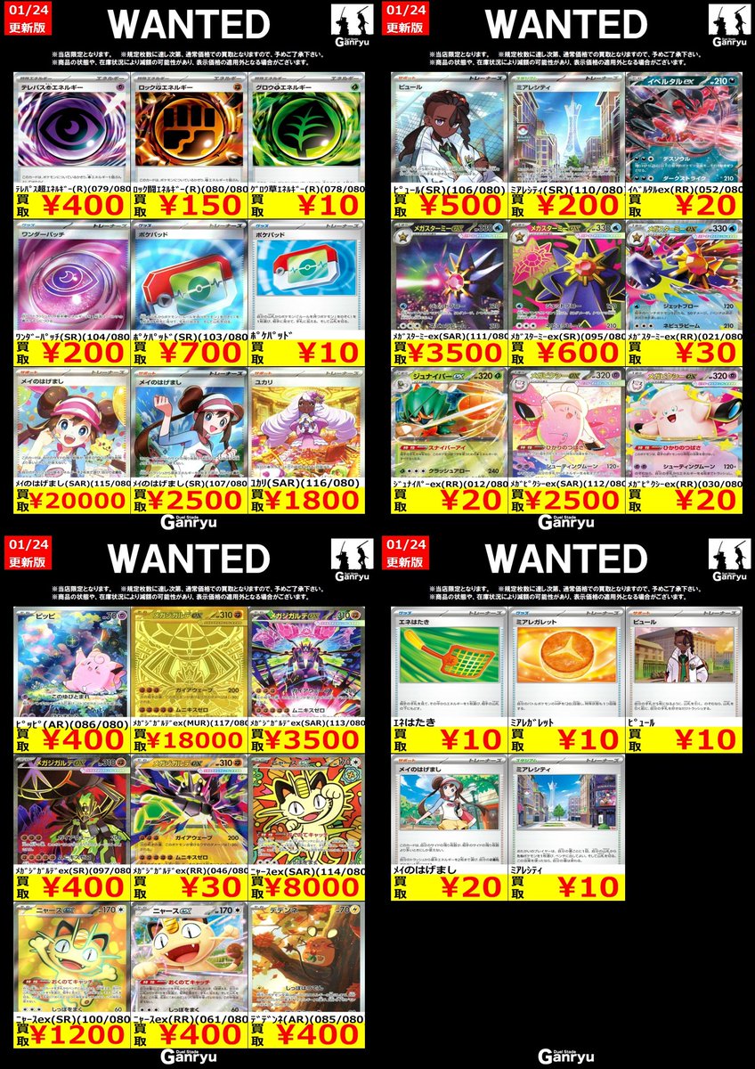 ひたち野うしく数量限定 #ポケカ #ムニキスゼロ】 🔥1/24 10:30更新版