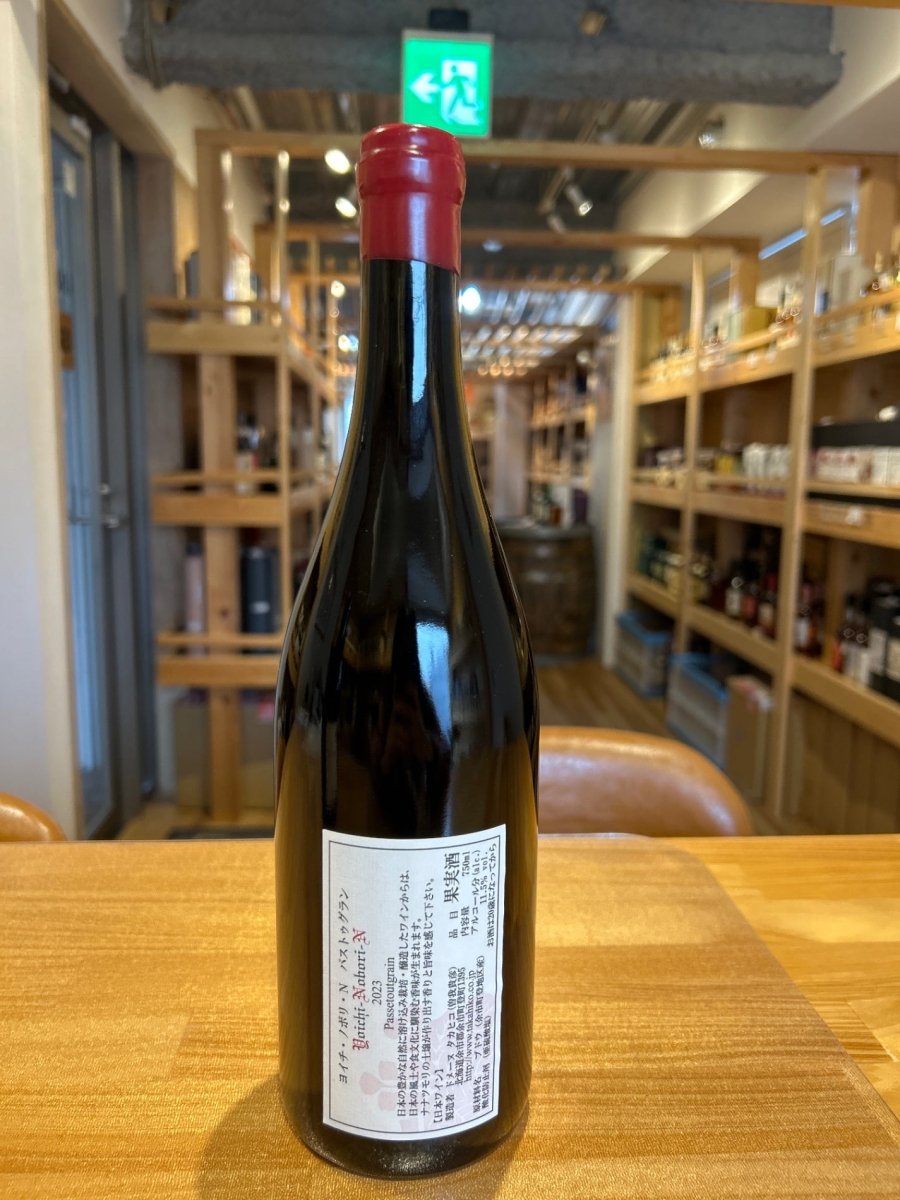 Indulge in the exquisite taste of ドメーヌタカヒコ ヨイチノボリ