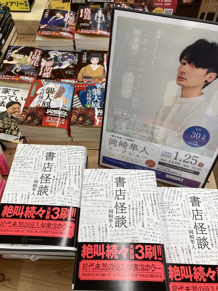 岡崎隼人 少女は踊る暗い腹の中踊る 怪談書店 サイン本 講談社ノベルス Amazon.co.jp: 少女は踊る暗い腹の中踊る : 岡崎 隼人: 本