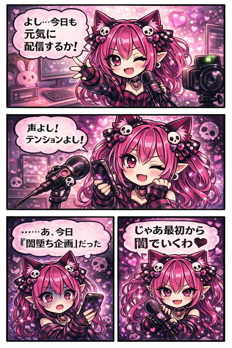 【闇堕ちミラ｜第1話】

この気持ち、わかる？

① めっちゃわかる  
② 少しわかる  
③ わからない  
④ ミラを助けたい

🖤 投票で物語に参加してください
あなたの選択が、ミラの未来になります！
投票お願いします🖤