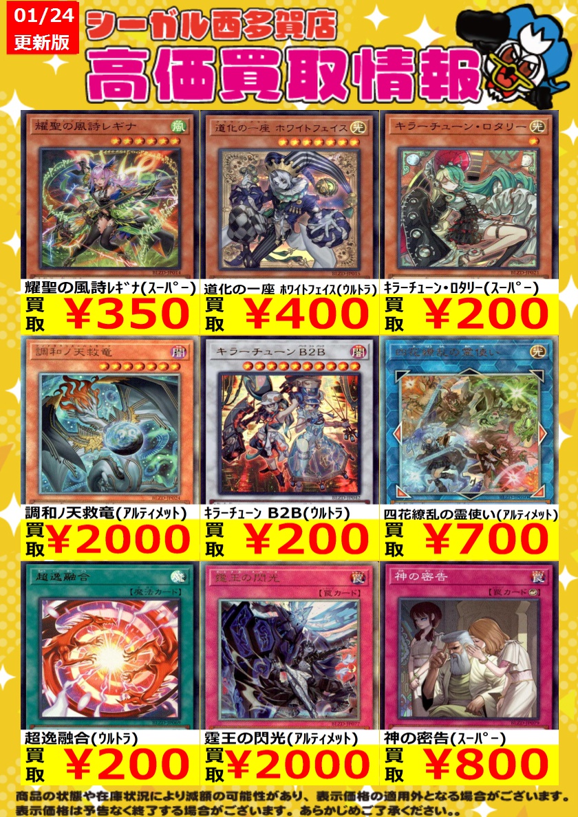 遊戯王高価買取情報!!>> 商品の状態や在庫状況により減額の可能性が