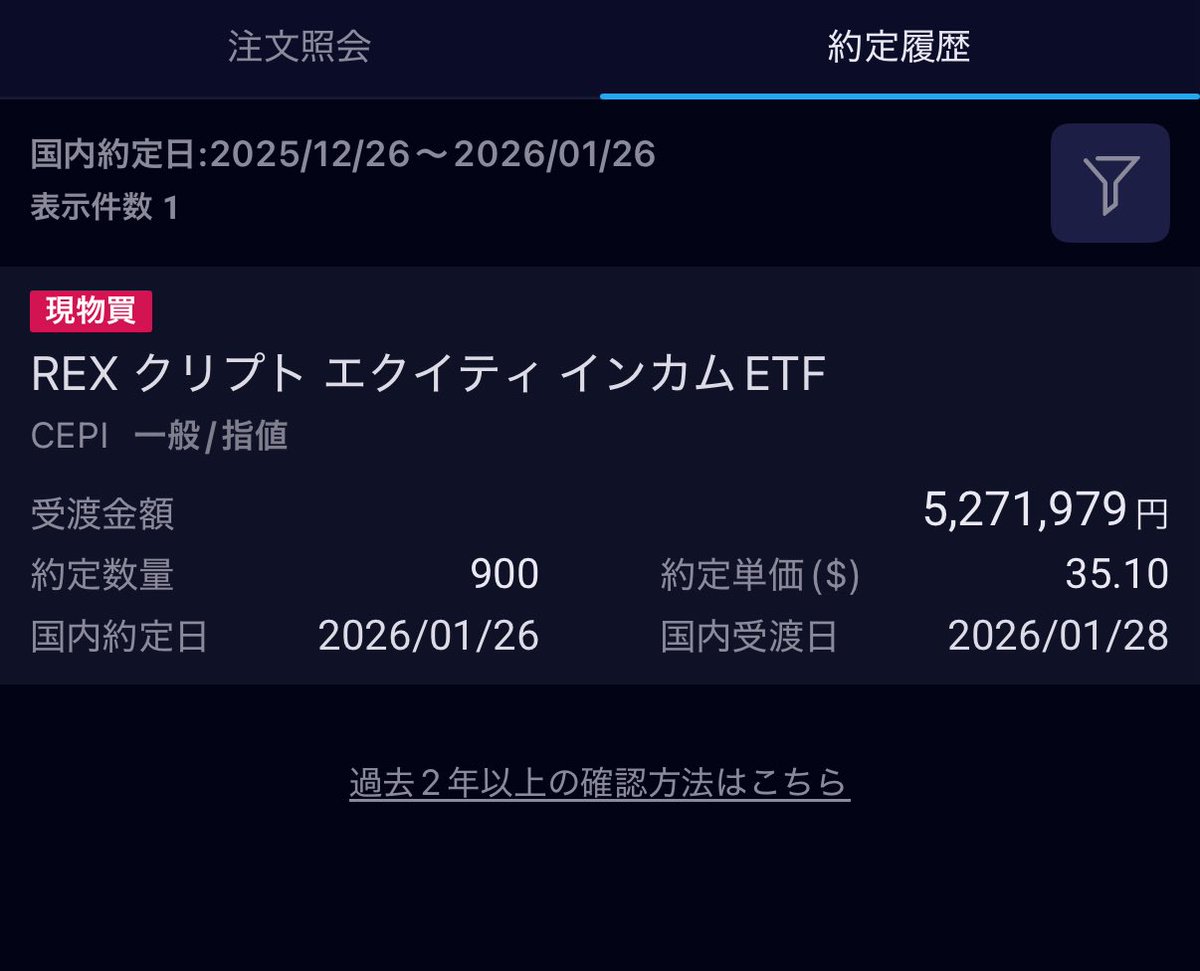 昨晩約定のCEPI 月曜の為替155円なら、約定金額490万くらいになるな ちょっと得した気分😁