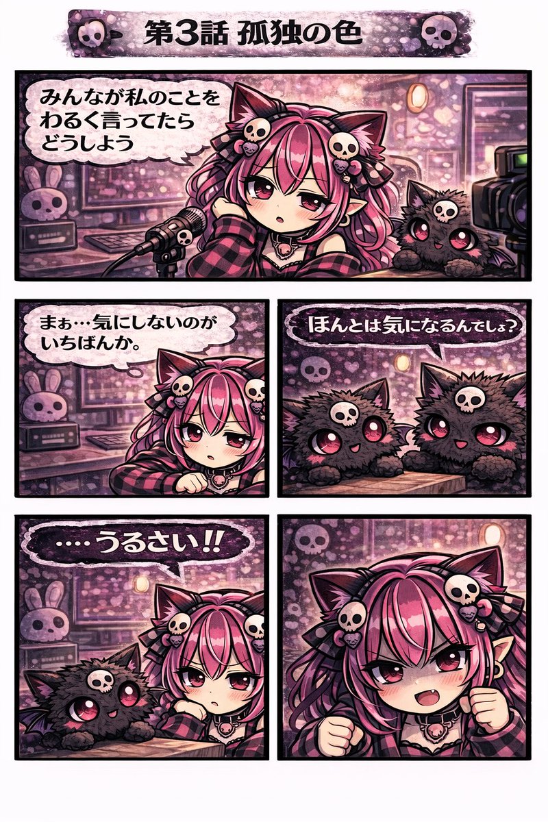 【闇堕ちミラ｜第3話】孤独の色

この気持ち、わかる？

① めっちゃわかる  
② 少しわかる  
③ わからない  
④ ミラを助けたい

🖤 投票で物語に参加してください
あなたの選択が、ミラの未来になります！
投票お願いします🖤