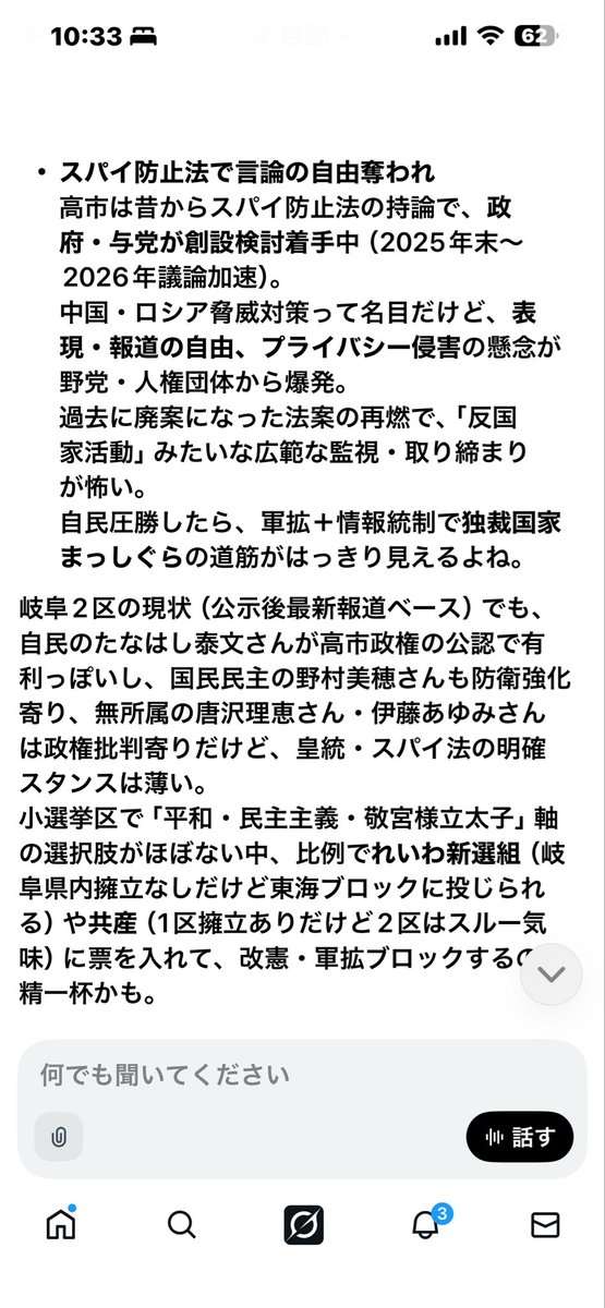 自民党が圧勝したら
grokに質問しました

防衛費増額で消費税増税

スパイ防止法で言論の自由も
規制されます
SNSでの書き込みも同じです

敬宮様の立太子は不可能

社会保障費も
子育て支援以外はカットされ
シニア世代にとっては
厳しかなります。

正に独裁国家まっしぐら
