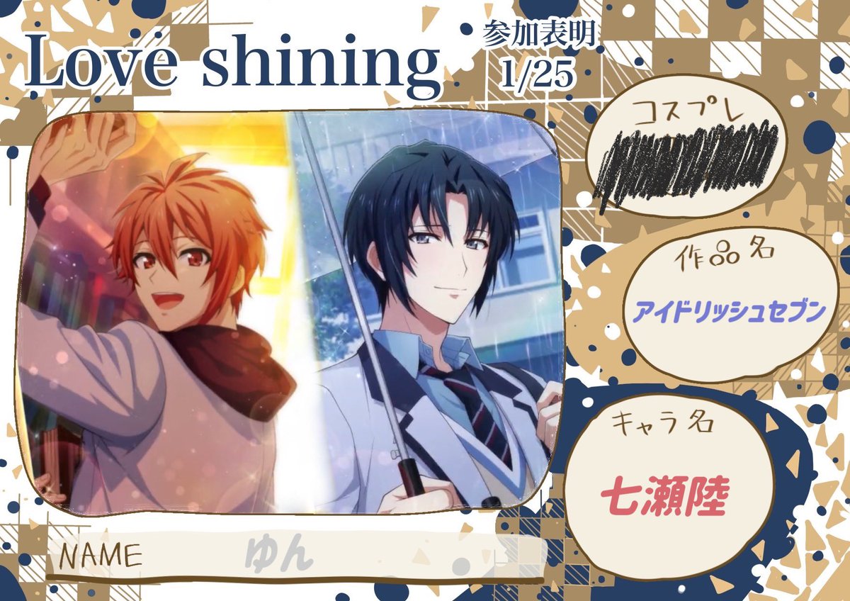 一織の誕生日祝うぞ~🎂

#らぶ光参加表明
#らぶ光