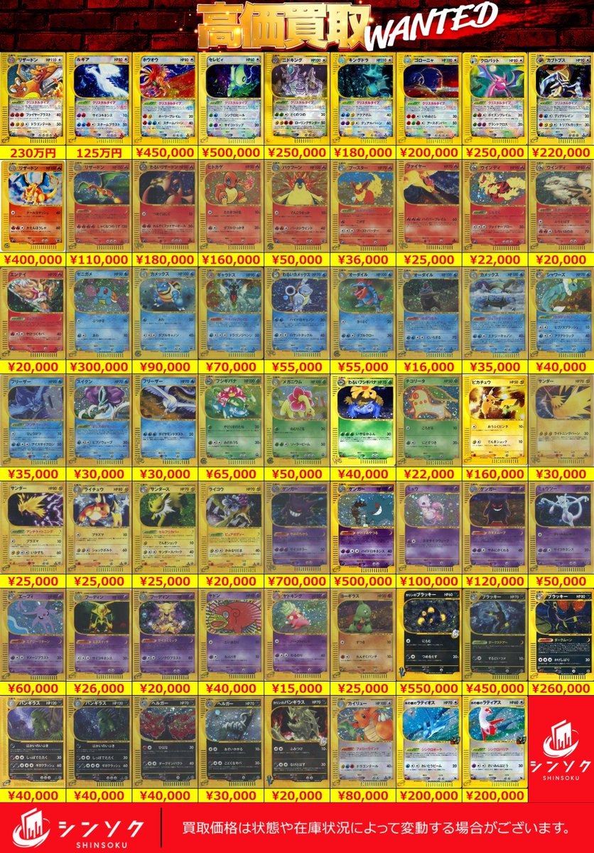 ⚡ポケモンカード旧裏・カードe買取表⚡ 🔥レトロカード買取強化中