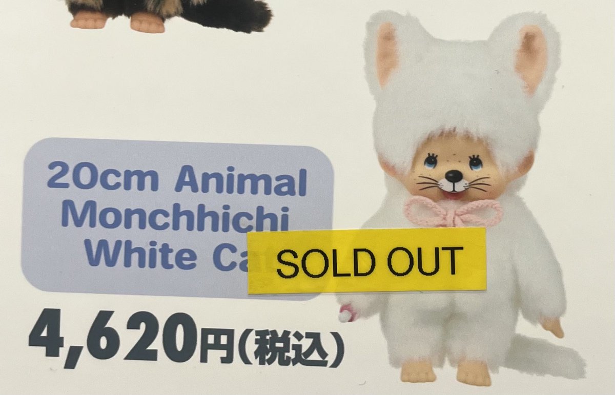 モンチッチ 静岡限定2点セット モンチッチ 静岡限定2点セット モンチッチ 静岡限定2点セット