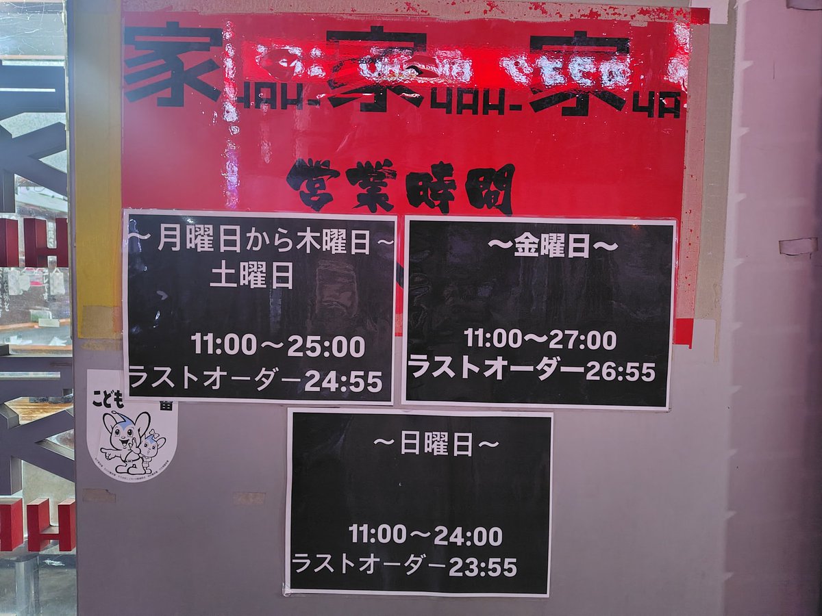 家家家 飯田橋店
キャベツらーめん

23日深夜の帰宅際
家系ラーメンで腹を満たす
ライス無料・おかわり自由なんて危険すぎる

#家家家 #横浜家系ラーメン