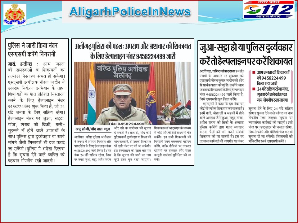 #AligarhPoliceInNews 
#UPPoliceInNews 
#GoodWorkUpp