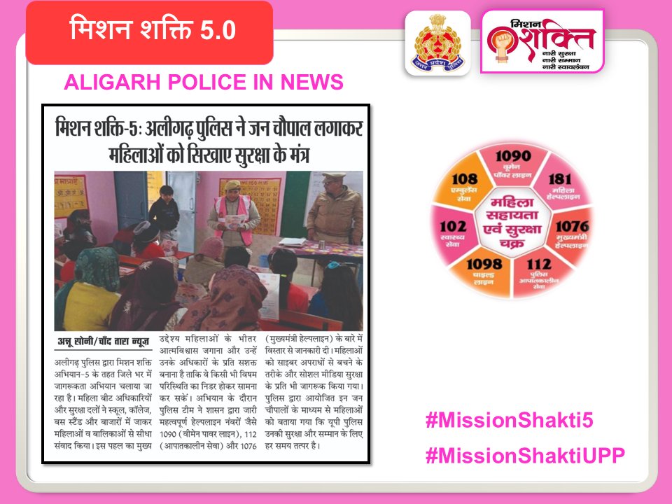 #AligarhPoliceInNews 
#UPPoliceInNews 
#GoodWorkUpp 
#MissionShaktiUPP