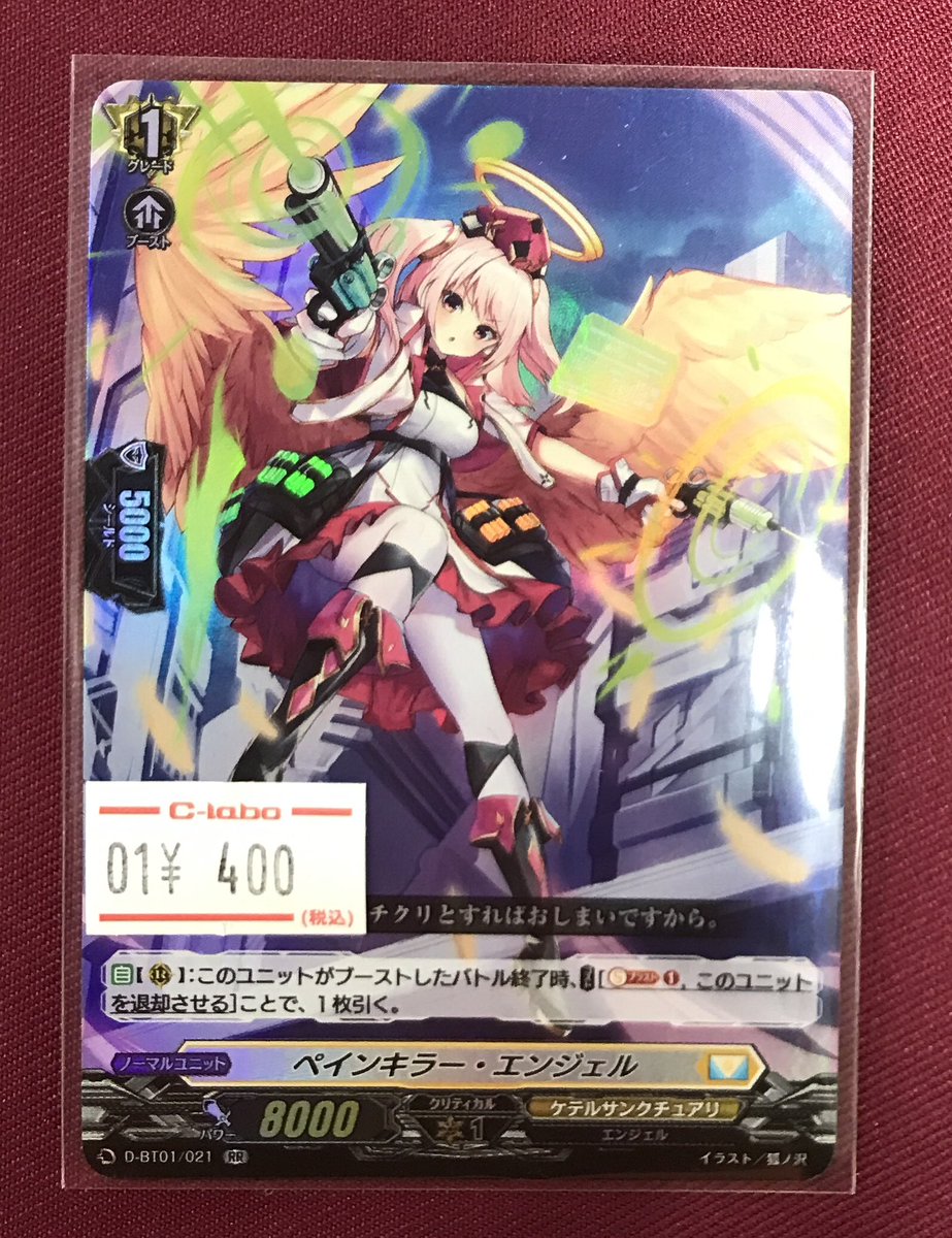 ヴァンガード 販売情報】 □ ペインキラー•エンジェル 入荷致しました