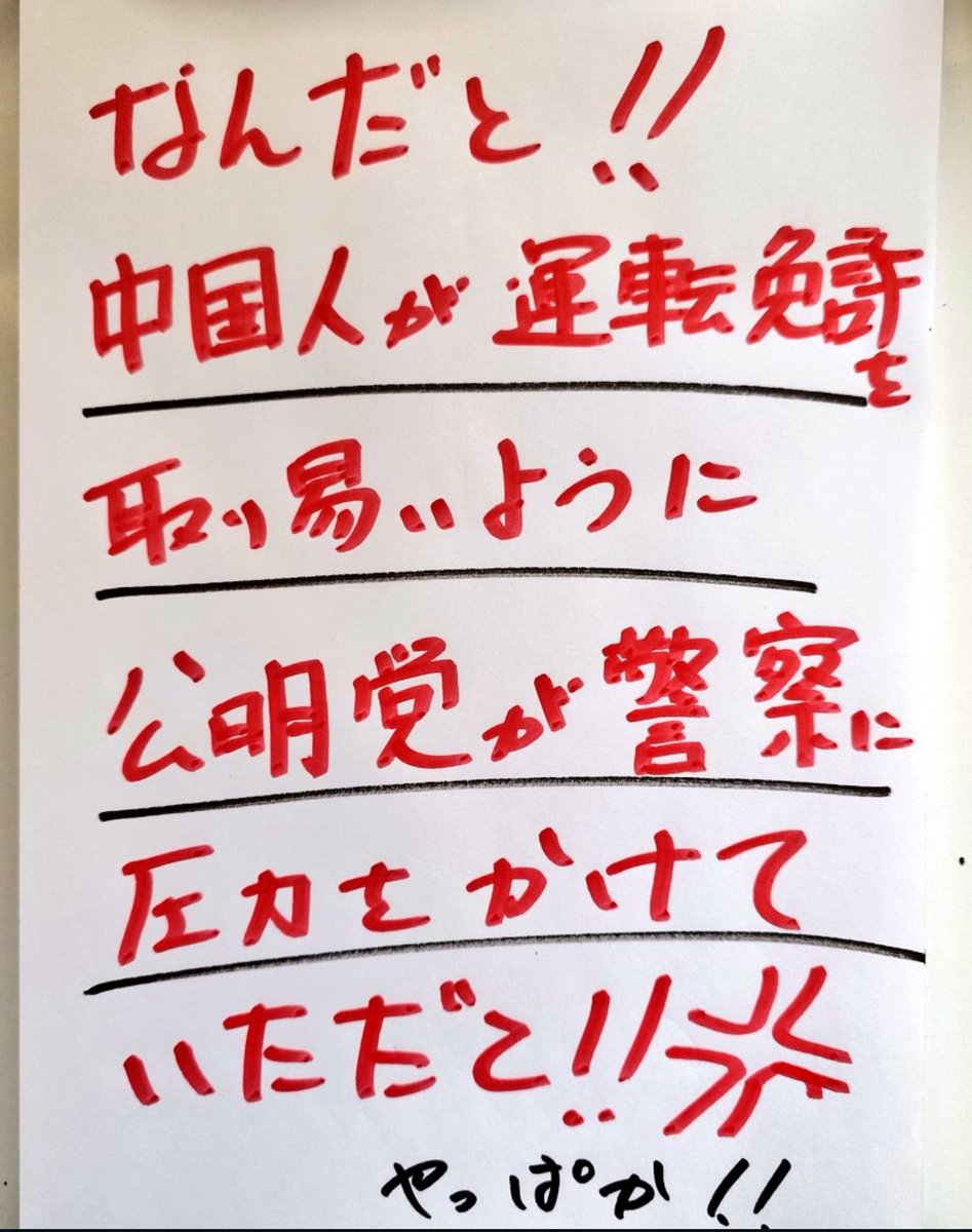 本当だとしたら道路交通法などなくていい