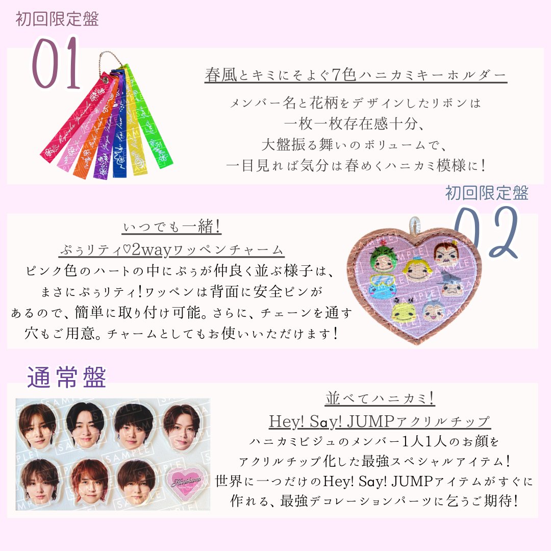 ハニカミ」先着購入特典🍀 ＼ シャカシャカしたくなるスペシャルなや