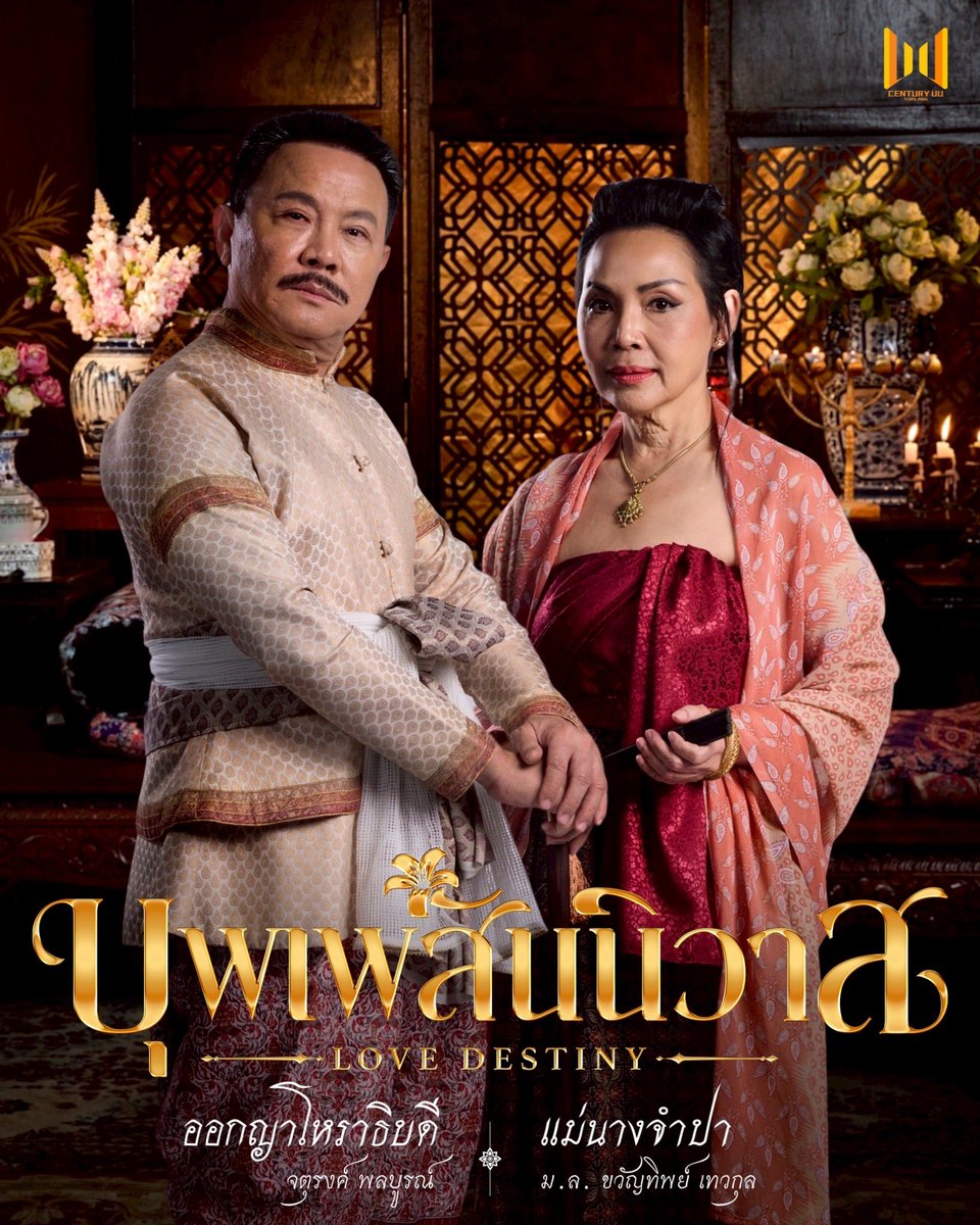 cuuthailand's tweet image. The 4th Couple 🤣🥰
#บุพเพสันนิวาส
#LoveDestiny