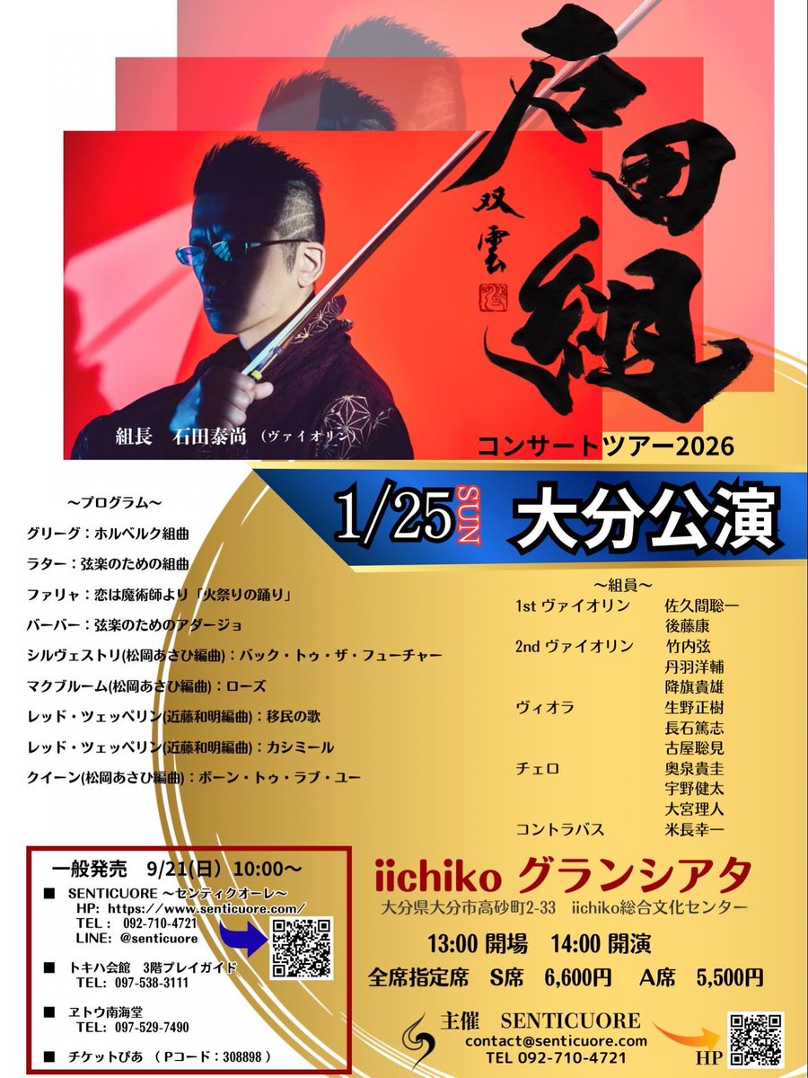 【1/25 石田組 大分公演】
明日12時〜iichikoグランシアタ 入口にて当日券発売します！
行けばなんとかなる！
大分は良いお天気です☀️
お誘い合わせの上、ぜひ皆様でご来場下さいませ！🏃‍♂️🏃‍♀️🏃