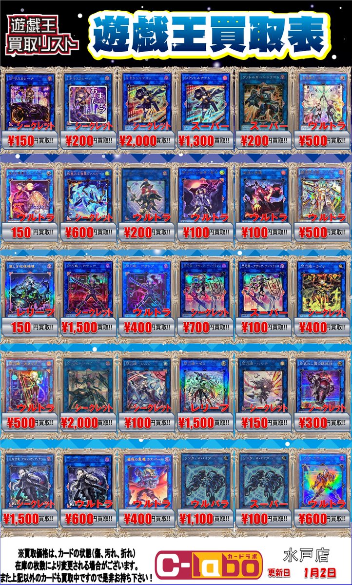 遊戯王 買取情報】 エクストラ モンスター買取表です！ ぜひカードラボ