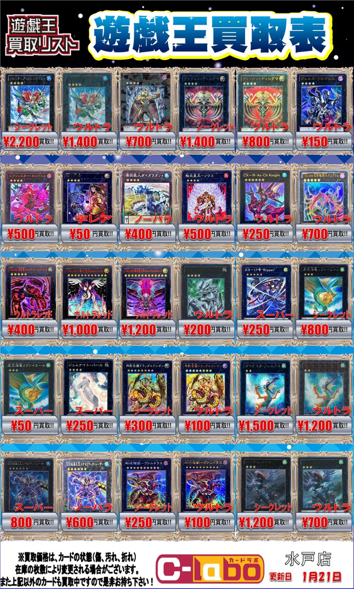遊戯王 買取情報】 エクストラ モンスター買取表です！ ぜひカードラボ