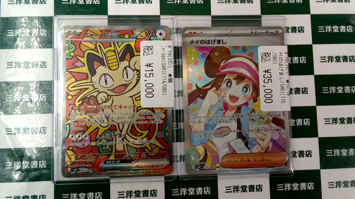 メイのはげまし SAR ムニキスゼロ m3 115/080 ポケモンカード