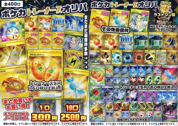 くるくるオリパ 【 #ポケカ トレーナーズオリパ】販売中‼️ 画像枠は