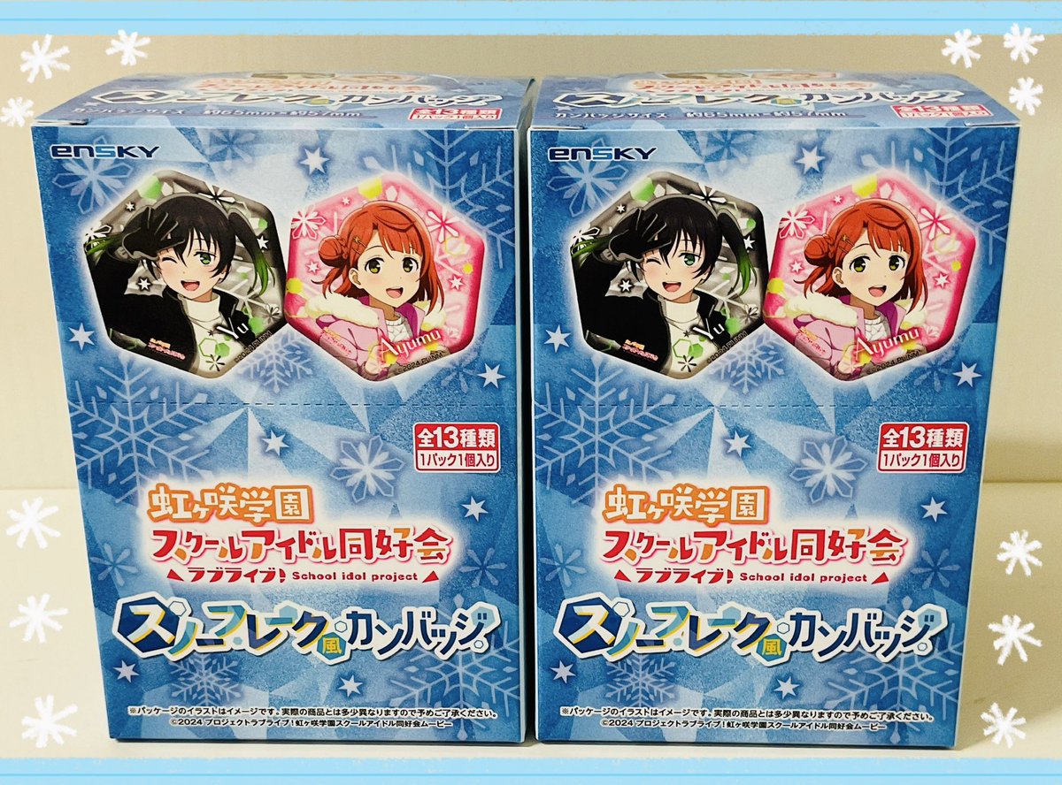 ❄️新商品❄️】 📣描き下ろしイラスト📣 ラブライブ！虹ヶ咲学園