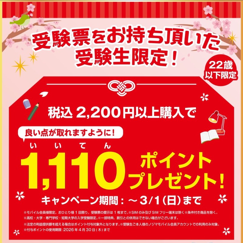 デジタル家電専門店ノジマ【公式】 tweet media