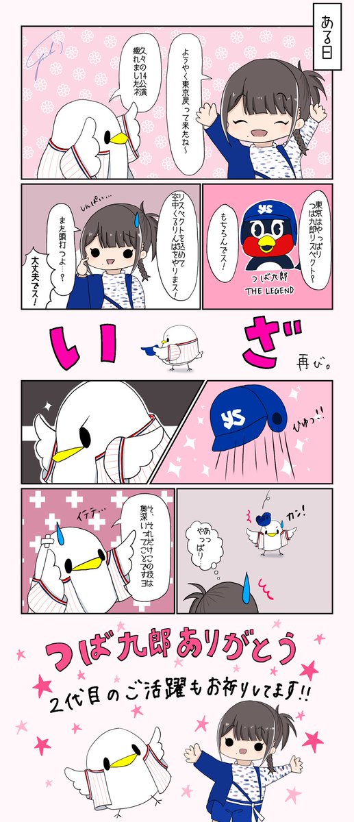 再びくだらない(笑)漫画を…🙂💦
ハリーホークくんに続き鳥キャラ🐤の先パイであるつば九郎さんをスルーできんと思って…！笑
あとつば九郎の空中くるりんぱ本当に好きだったなー！⛑️

まぁでもほんと頑張って、ナネットさん😂笑

#水樹奈々
#水樹奈々歌手デビュー25周年 
#LIVE_VISION