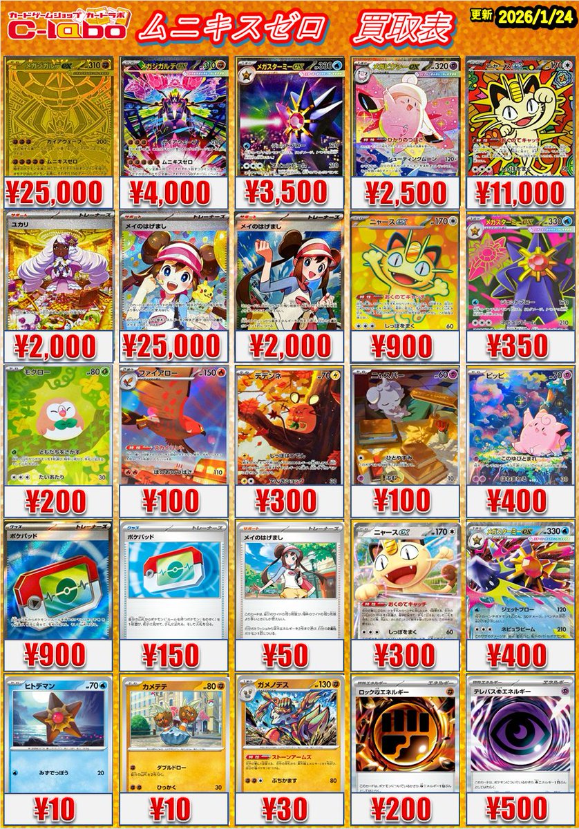 ポケカ 買取情報】 最新弾🔥#ムニキスゼロ 買取表🔥 ✨メガジガルテex