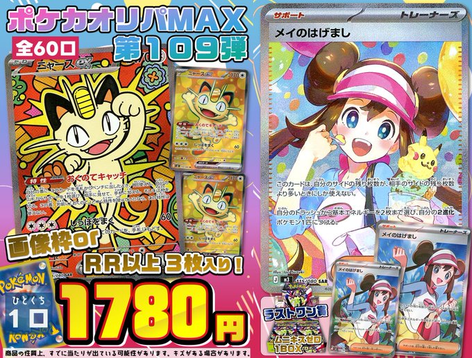 ポケカ メイのはげまし SAR メイのはげまし 115/080 SAR ポケモンカード｜