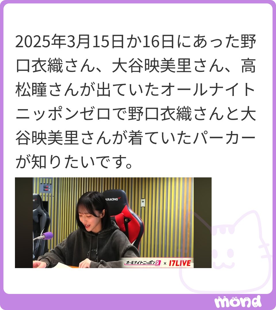 衣織ちゃんのものはこちらだと思います！ =LOVE 野口衣織ちゃん着用
