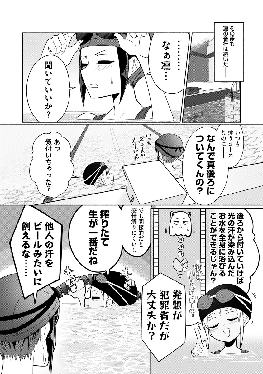 汗フェチ女子に汗を狙われる話(4/7) 