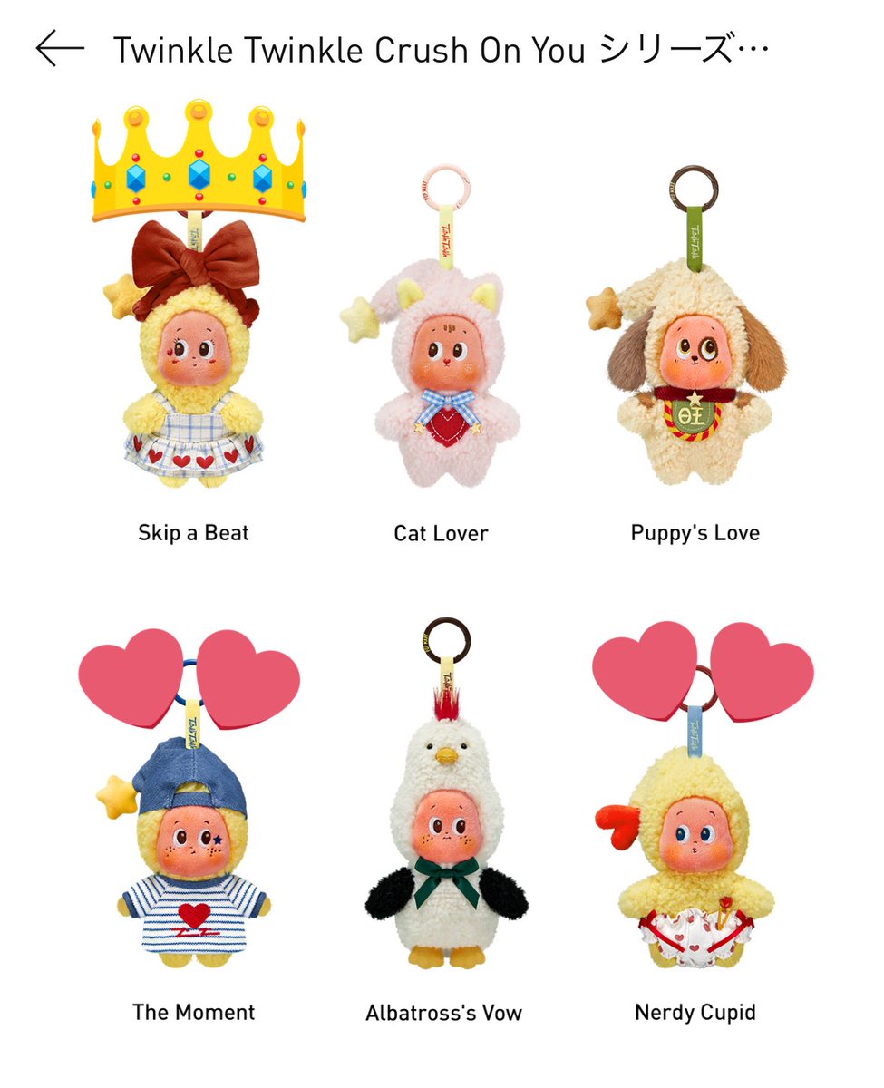 POPMART ポップマート Twinkle Twinkle Crush On You シリーズ