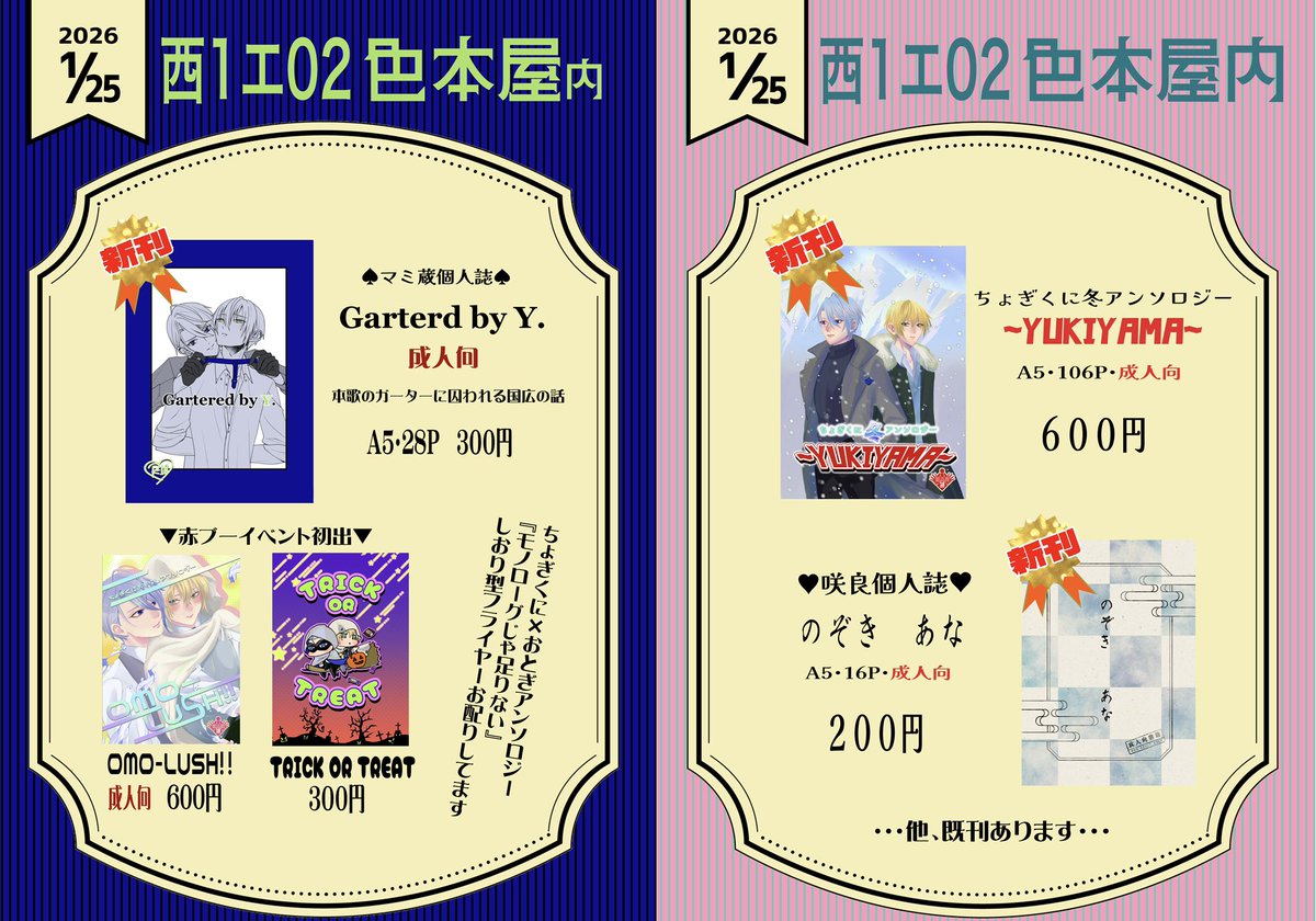 さくら@色本屋1/25 西1エ02 (@otaotasakura) / Posts / X