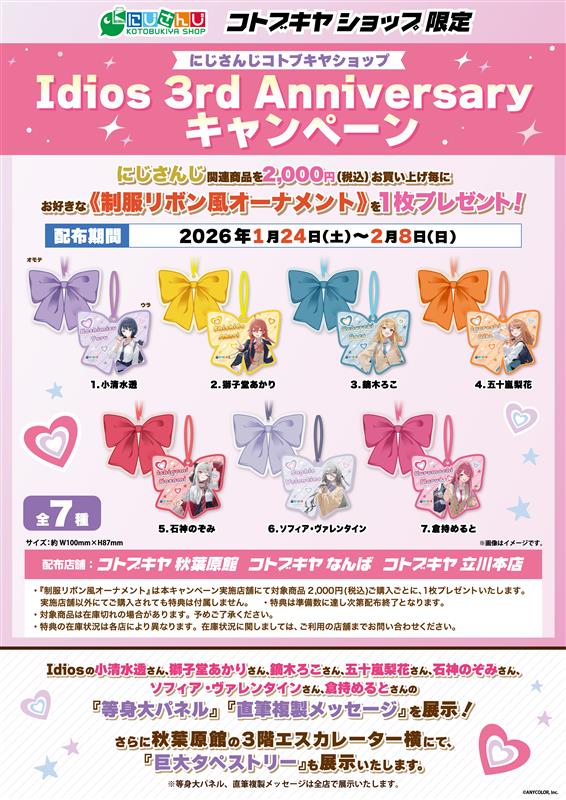 なんば】 完売情報： 『Idios 3rd Anniversary』 ・キャラファイン