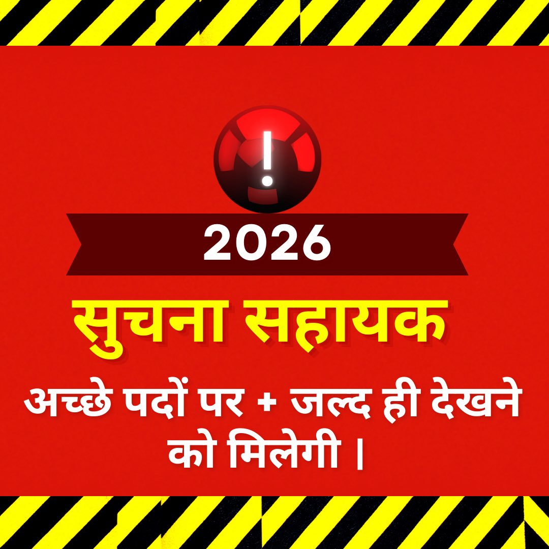 🔰साथियो आप सभी को 🔜 जल्दी ही नई ‼️सूचना  सहायक ‼️भर्ती देखने को मिलेगी वो भी अच्छे पदों पर आप सभी निरंतर प्रयास करते रहे हैं और अपनी पढ़ाई को जारी रखा।
<a href="/jack09_official/">𝕍𝕀𝕊ℍ𝔸𝕃 𝕁𝔸ℕ𝔾𝕀𝔻</a>