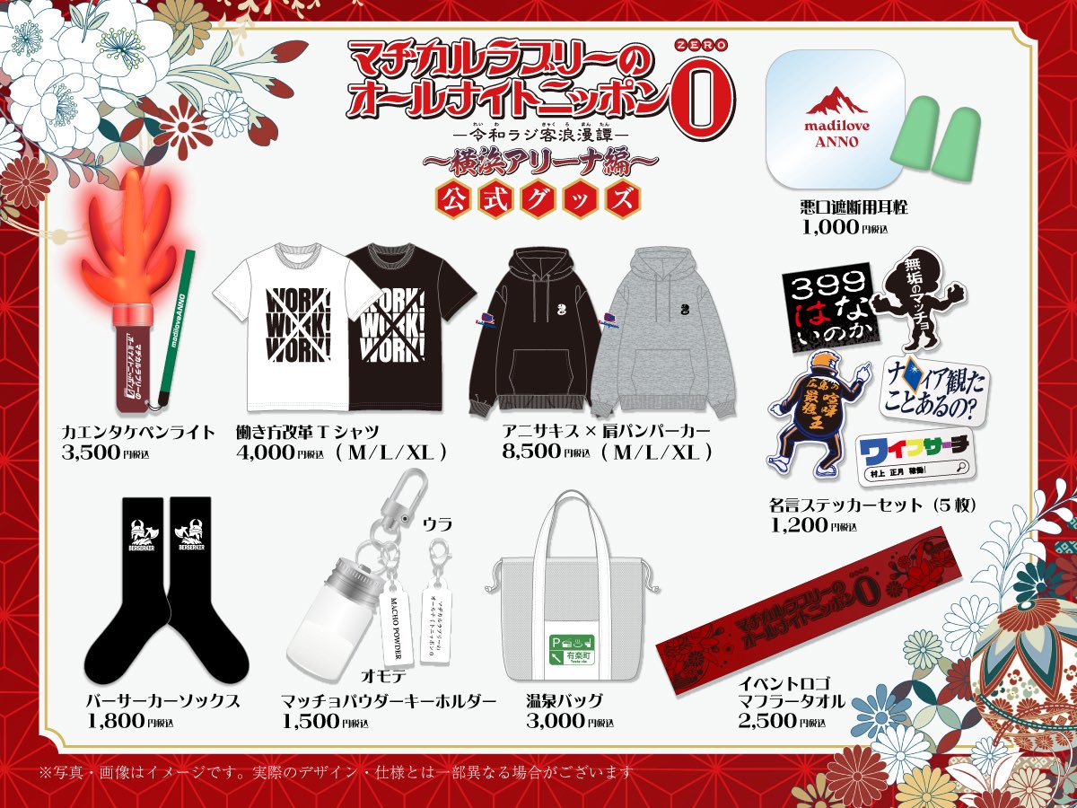 グッズの会場受取予約はきょうまで🔥 ＼ 事前に受け取る時間帯をご予約