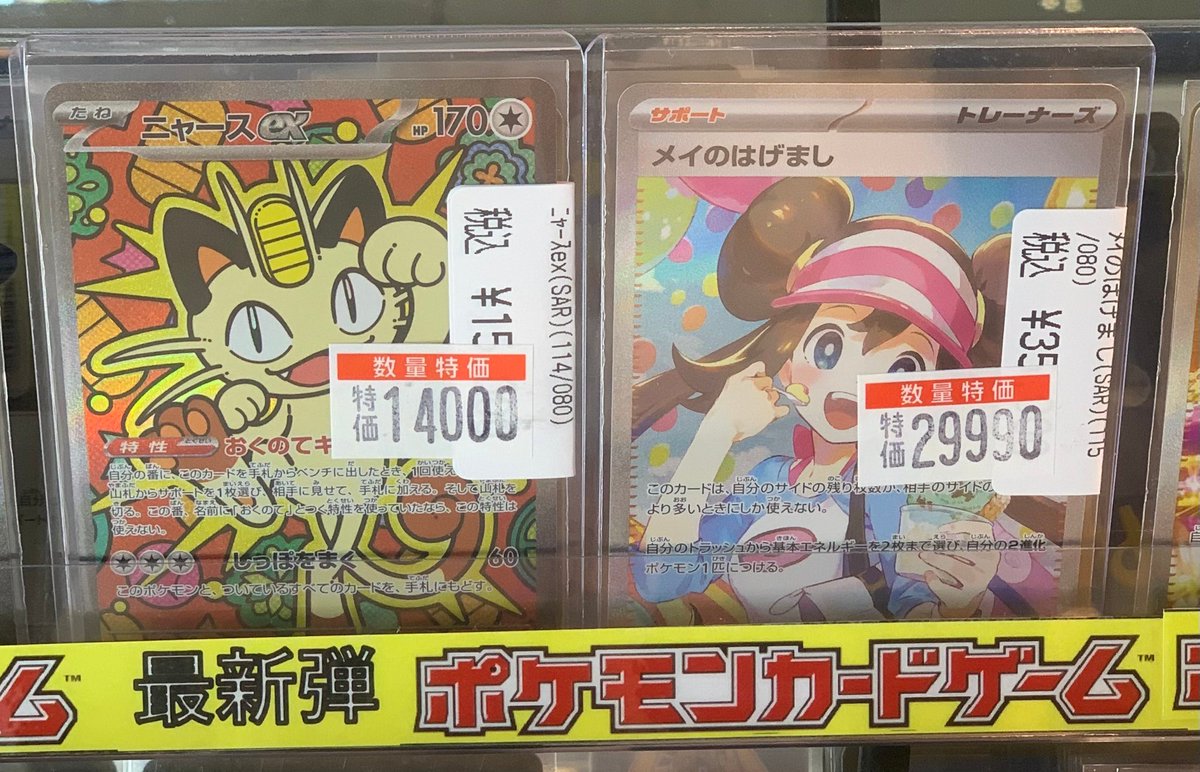 商品情報】 #ポケカ 特価作成いたしました°˖✧◝(⁰▿⁰