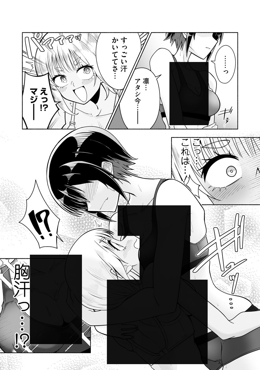 汗フェチ女子に汗を狙われる話(6/7) 