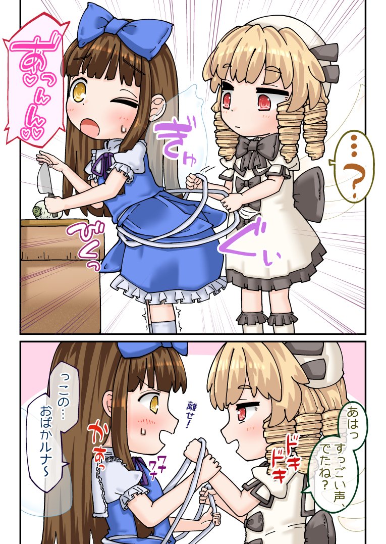 音もなく忍び寄り、友だちの下半身に巻き付く不思議な紐について確認する月の光の妖精 