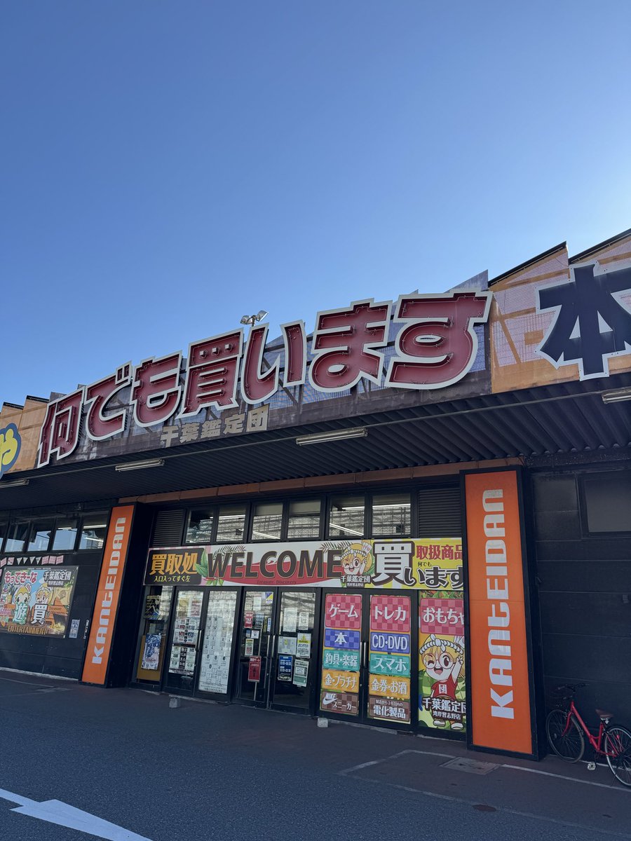 rescue00's tweet photo. 習志野鑑定団も閉店カウントダウン😭ミニカーの取扱いは県下一。HWもMBも仕入れがよく、絶版トミカも激安で、遠方ナンバーの車もちらほら…他の鑑定団もあるけど、ここが随一☝️他はショボぃ。品出しのタイミングで「ルース祭」なんて盛り上がるくらい🤣よく通ったな…ラストランで感謝🥲買い物難民に🤪 https://t.co/gjPJ2s4kci