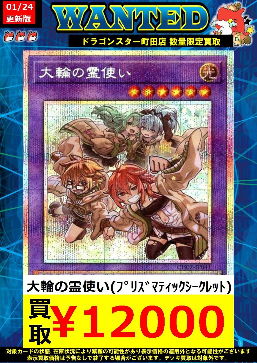 ✨✨✨大輪の霊使い(ﾌﾟﾘｽﾞﾏﾃｨｯｸｼｰｸﾚｯﾄ) ￥12000✨✨✨ ✨✨✨大輪の霊