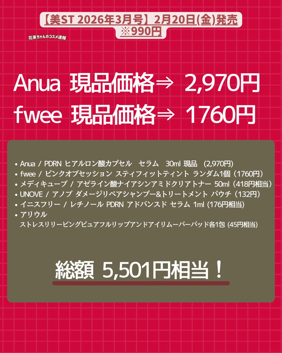 cosmesnews's tweet photo. ＼  LDK the Beauty  ／
LDK ビューティー 4月号の付録が豪華バグ内容です…！
ふろくは、fweeのリップ現品・Anua 美容液セラムの現品・メディキューブ・UNOVE・イニスフリーに、お値段まさかの990円！

Amazonや楽天で予約スタートしたら、インスタ＆ｘでお知らせします💡 https://t.co/wtKEneQIa8