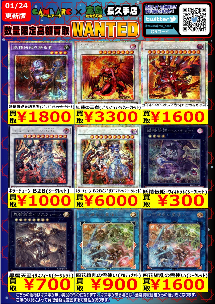 遊戯王 🔥🔥🔥WANTED🔥🔥🔥 『BLAZING DOMINION』 ぜひお持ち込み