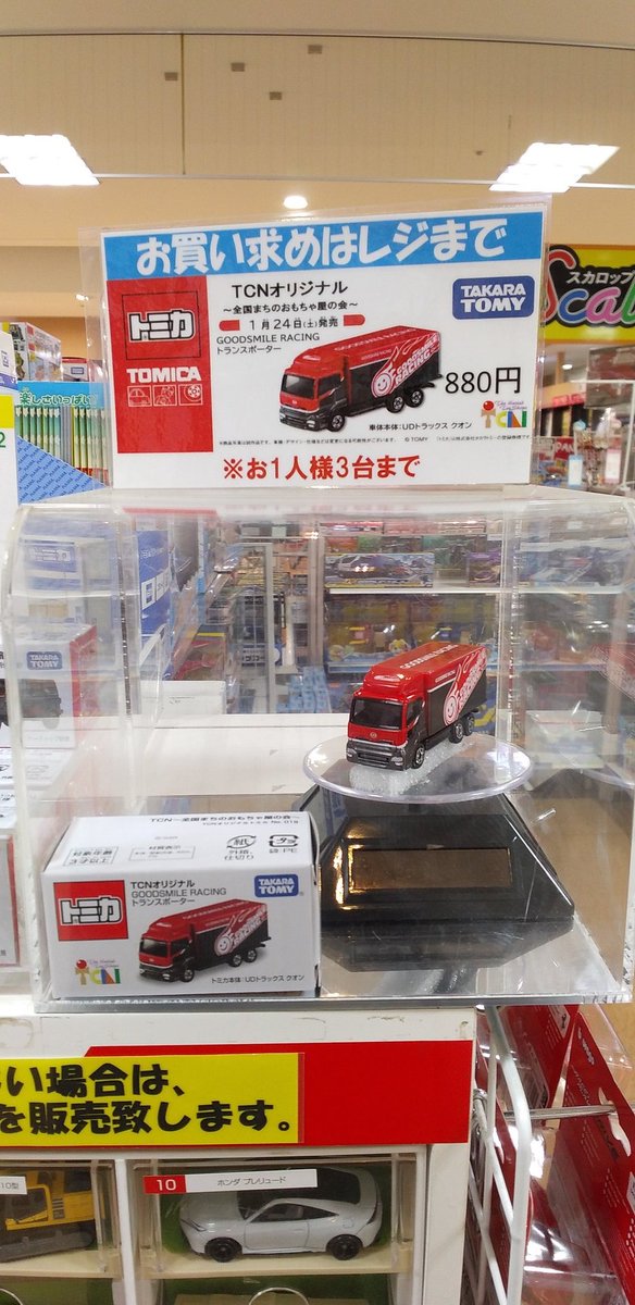 本日1/24（土）発売！ TCNオリジナルトミカ 【GOODSMILE RACING
