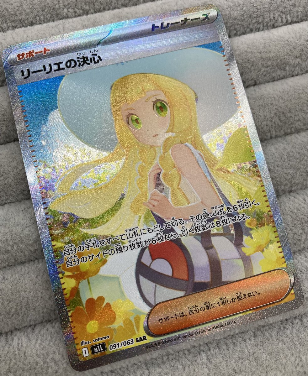 ポケモンカード リーリエの決心 SAR PSA9 メガブレイブ収録 リーリエの