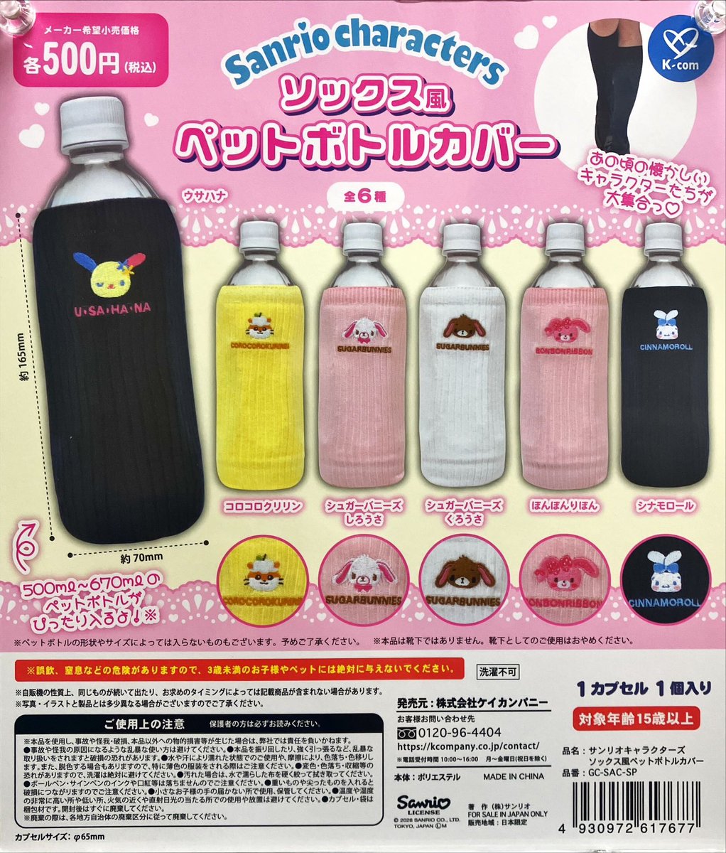 新商品入荷情報💕🧦 ケイカンパニー 「サンリオキャラクターズソックス