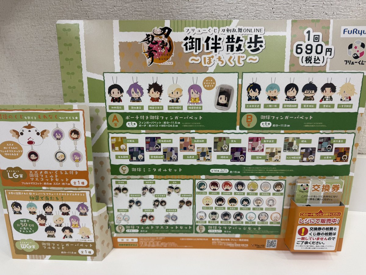 フリューくじ 刀剣乱舞 ¥690 本日10:00より販売開始しております