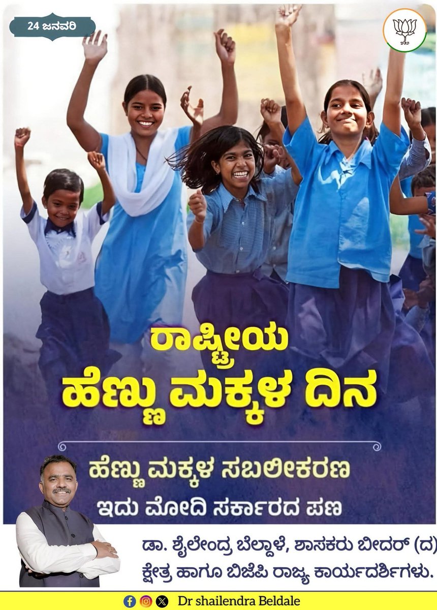 ರಾಷ್ಟ್ರೀಯ ಹೆಣ್ಣು ಮಕ್ಕಳ ದಿನಾಚರಣೆಯ ಹಾರ್ದಿಕ ಶುಭಾಶಯಗಳು. 🌸