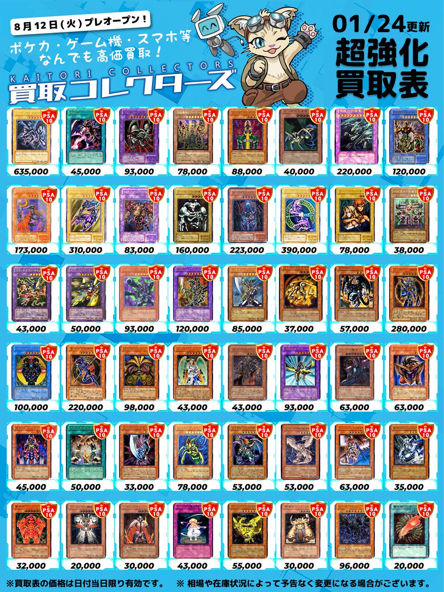 ✨ 遊戯王 旧レリーフ 買取表✨ ⏱ 01/24 ( 土 ) 高価買取表 🎉 PSA10