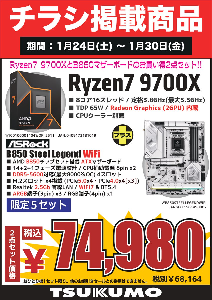 4F】チラシ掲載商品🎉 お買い得なCPU,マザーボードの2点セット AMD
